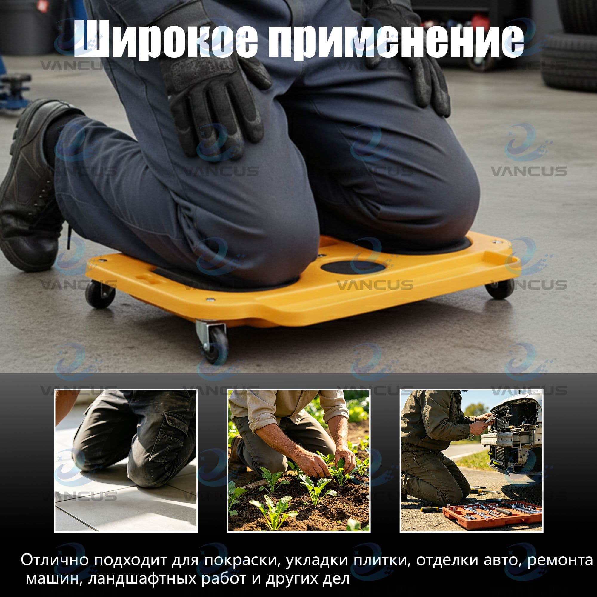 1 шт Желтый рабочий наколенники на колесиках,универсальные,Ферриты, полипропилен, Используется для ухода за автомобилем и ремонта, а также в строительстве