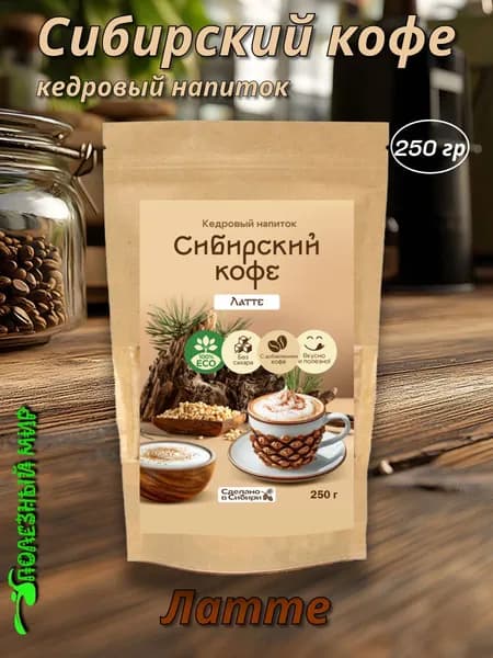 Напиток кофейный Сибирский кофе 250г латте