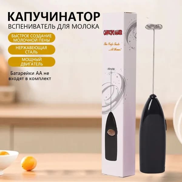 Капучинатор и вспениватель молока