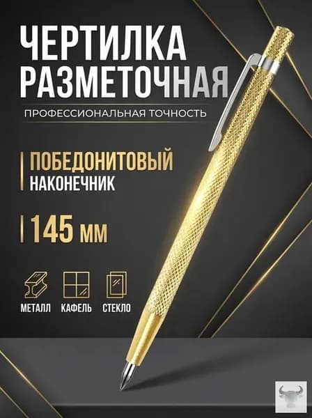 Чертилка по металлу/Разметочный карандаш