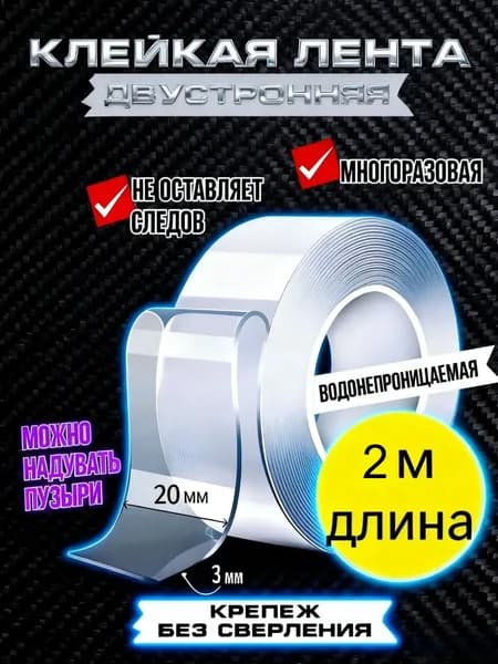 Клейкая лента 2 м