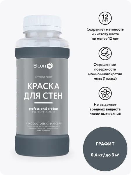 Краска для стен моющаяся Elcon для обоев интерьерная быстросохнущая водоэмульсионная акриловая матовая, графит, 0,4 кг