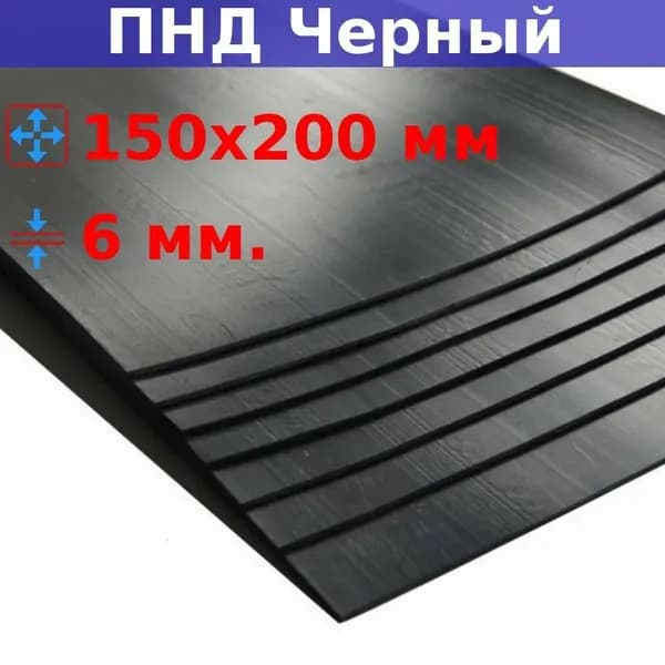 Пластиковый лист ПНД 6 мм, 150х200 мм (+/- 5 мм), DIY