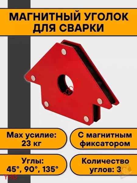 Магнитный угольник для сварки11