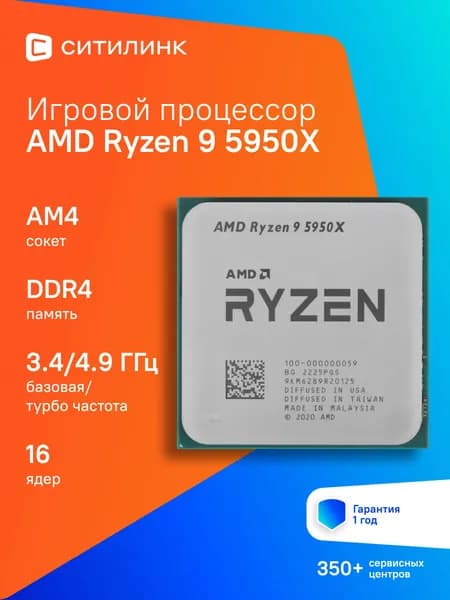 Процессор AMD Ryzen 9 5950X AM4 OEM