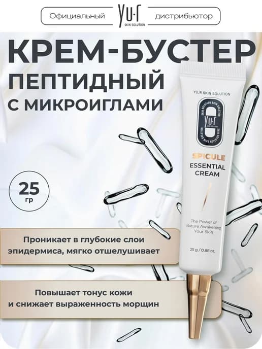 Пептидный подтягивающий крем-бустер для лица со спикулами