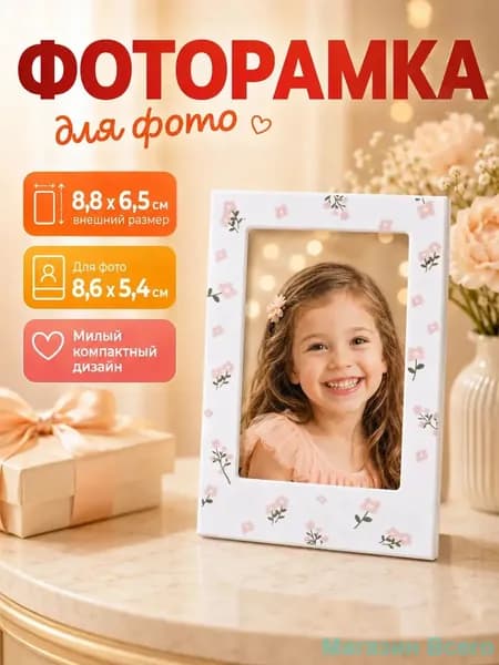 Фоторамка