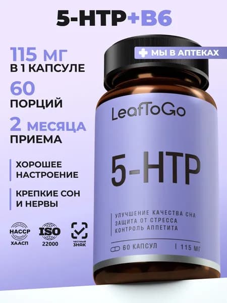 5-HTP / 5 HTP гидрокситриптофан и B6 LEAFTOGO витамины для сна, от стресса и нервов 115 мг, 60 капсул