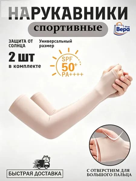 Спортивный компрессионный нарукавник