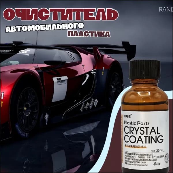 Очиститель кузова