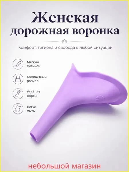 Портативный женский писсуар, силиконовый складной для стоячего использования, без упаковочной коробки, дорожный туалет для походов, путешествий и автомобиля