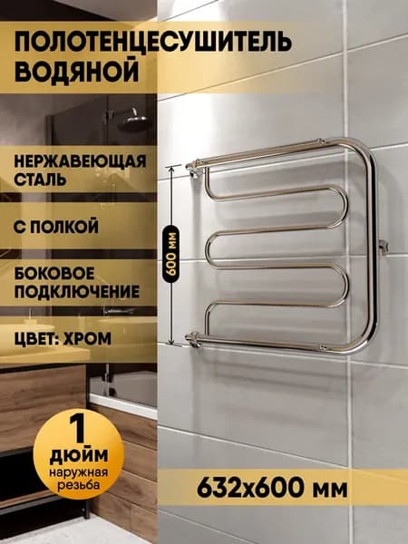Полотенцесушитель водяной хром 60х60