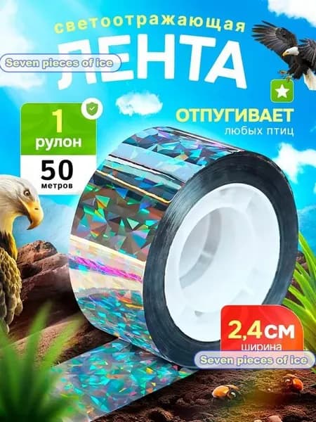 Отпугиватель визуальный