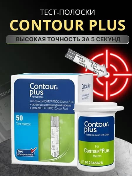 Тест-полоски для глюкометра Контур плюс (Contour Plus), 50 шт