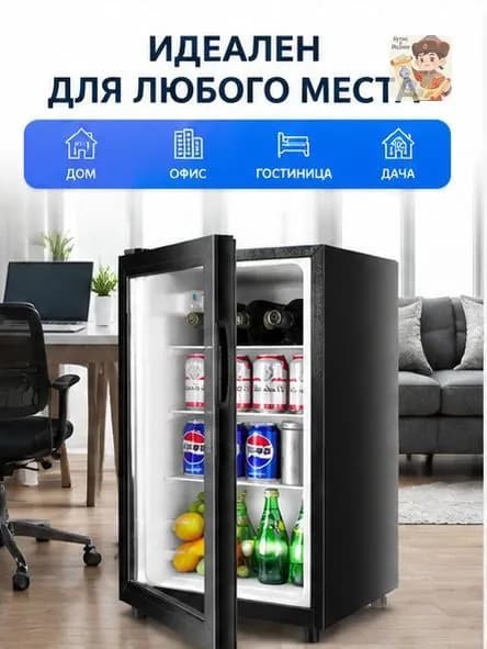 Холодильная витрина однодверная, для дома и офиса, малогабаритный мини-бар, тихий компрессор 35 дБ, для напитков и продуктов