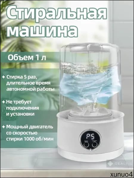 Портативная стиральная машина 1л на аккумуляторе: 5 стирок за 5 мин, ABS, 1000 об/мин