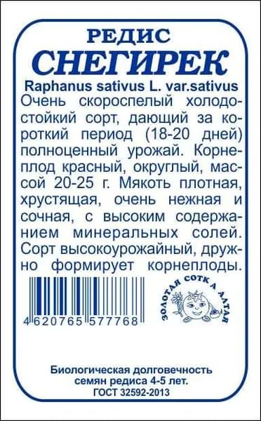 Редис Снегирек б/п