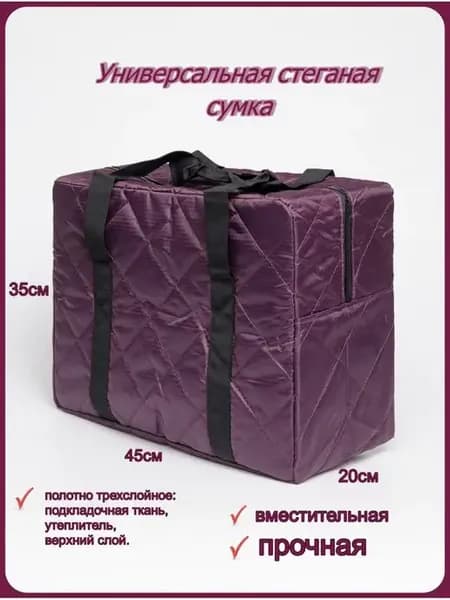 дорожная сумка