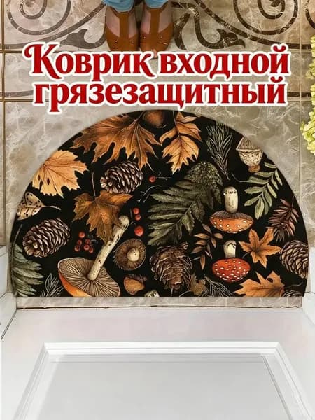 Ковер 40x60 см