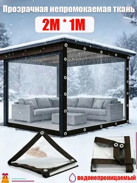 Прочный тент для беседки 2 *1 м, с металлическими креплениями