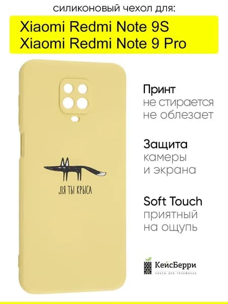 Чехол для Xiaomi Redmi Note 9S / Note 9 Pro (Max), Soft