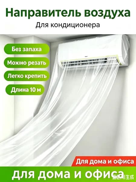Воздушный рукав для кондиционера, белый, 10 метров, с бесплатным клеем, без запаха, экологичный, для распределения холодного воздуха
