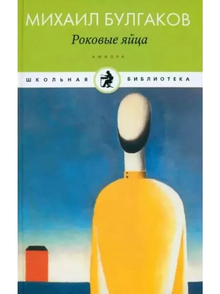 Роковые яйца