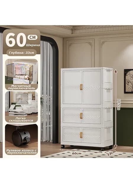 Гардеробная система, Пластик, 60х34х107 см