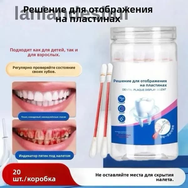 Индикатор зубного налёта для детей и взрослых, 20 шт., Выявляет зубной камень, Готовые к применению аппликаторы