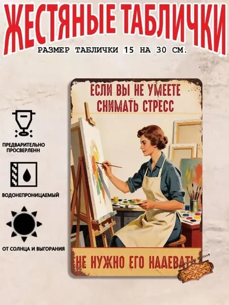 Сохраняй спокойствие и пей, Металлическая табличка (20 30 см)