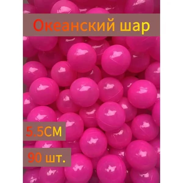 Шары для лототрона 90 шт.