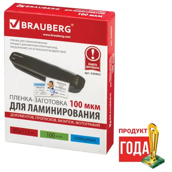 Пленки-заготовки для ламинирования Brauberg малого формата, (80х111 мм), 100 шт, 100 мкм (530902)