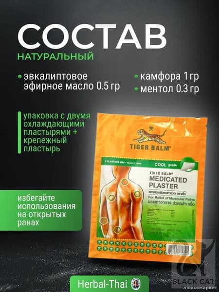 Охлаждающий и обезболивающий тигровый пластырь (зеленый) Tiger Balm, Medicated Plaster-HR COOL Green, 2 шт. 10x14 см./Тайланд