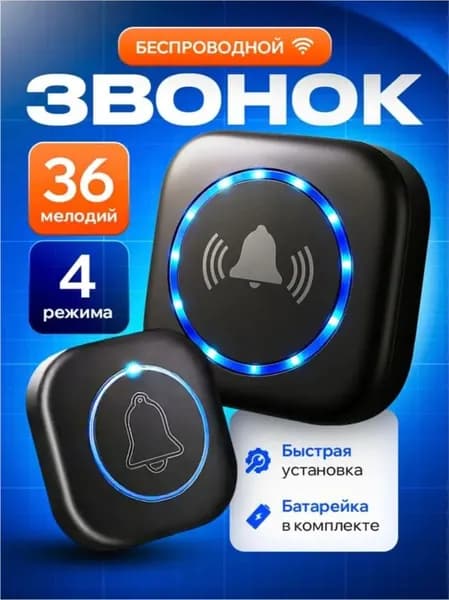 Звонок дверной IP44