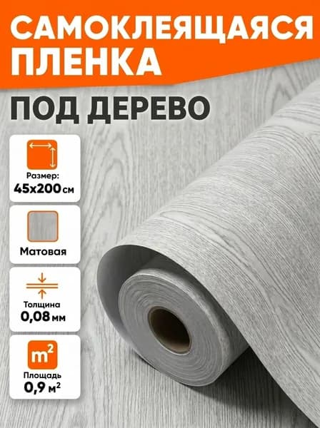 Самоклеящаяся пленка для мебели, кухни, стен 0,45х2 метра, под дерево венге