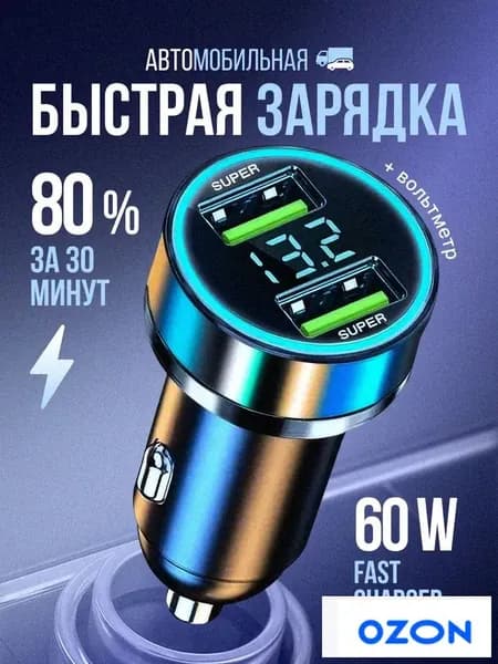 Зарядка в прикуриватель быстрая AlisaFox Разветвитель прикуривателя 2 USB Автомобильное зарядное устройство