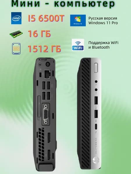 HP Мини-ПК (Intel Core i5-6500T, RAM 16 ГБ, SSD 512 ГБ, HDD 1000 ГБ, Intel HD Graphics 530, Windows 11 Pro), черный