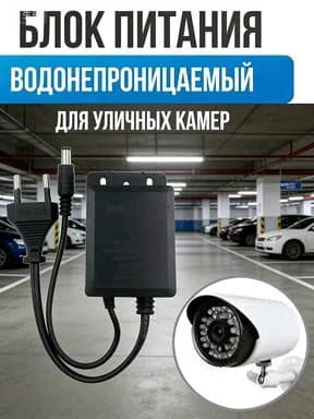 Блок питания влагозащищенный для камеры видеонаблюдения 12V 2A