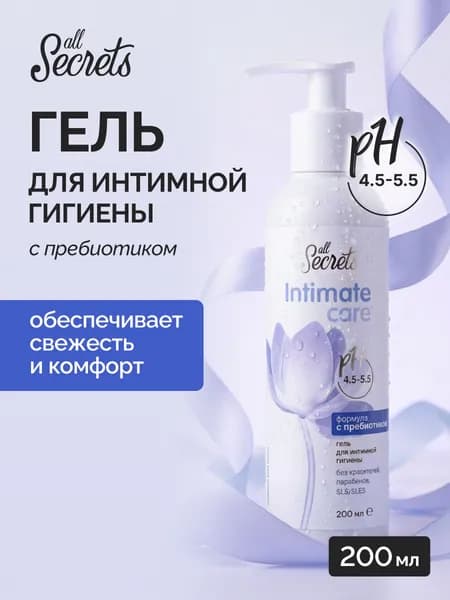 Гель для интимной гигиены с пребиотиком, 200мл