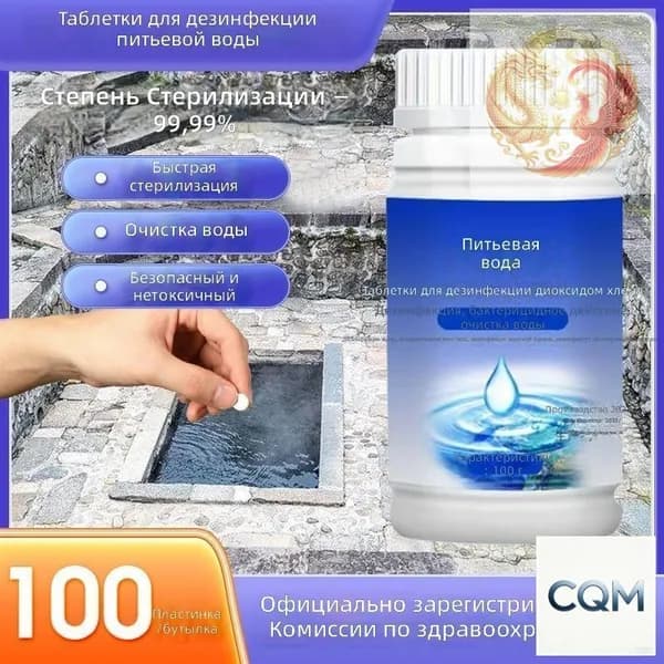 Таблетки для очистки воды, 100 шт. в банке, 100 г, для питьевой воды и уличных источников