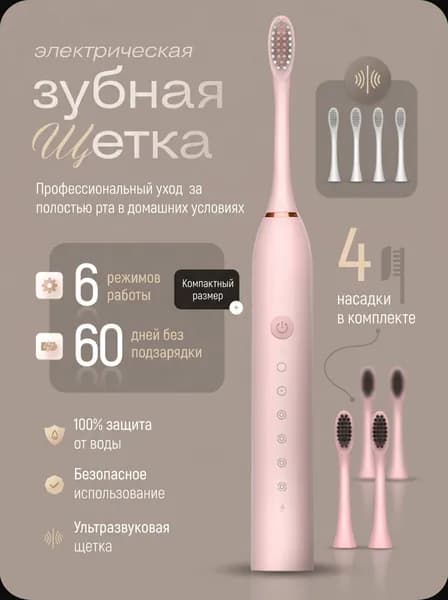 Электрическая зубная щетка