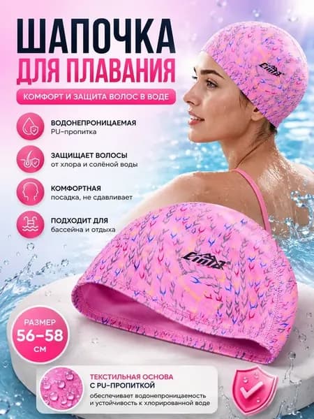 Шапочка для бассейна женская тканевая красивая розовая