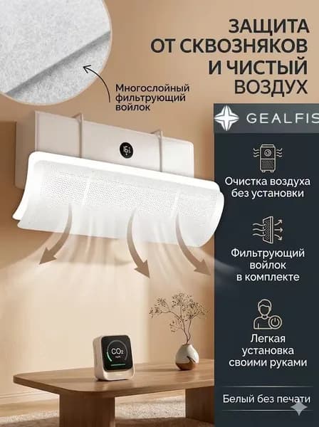 Экран защитный для кондиционера и сплит-системы,90 см универсальный,Поставляется с фильтрующим хлопком