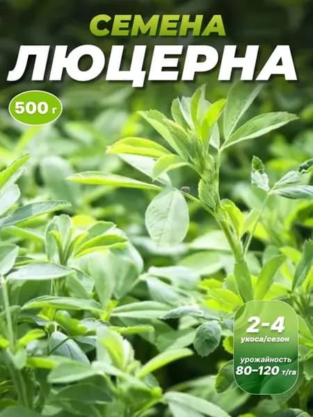 Люцерна Семена 500 г