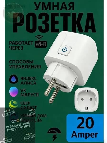 Умная беспроводная Wi-Fi розетка 20А