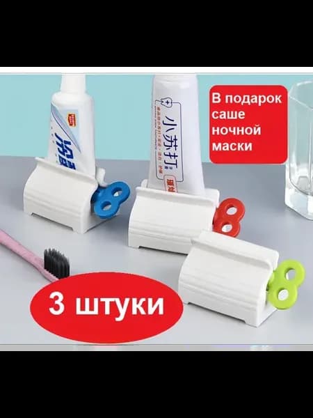 3 пресс-дозатора для зубных паст и тюбиков + подарок