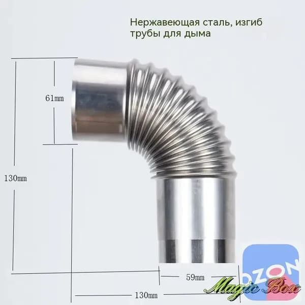 Гибкий колено дымохода из нержавеющей стали, 60 мм, для печи, камина, барбекю