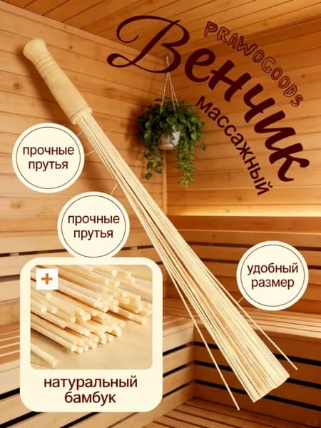 Веник для бани 1 шт.