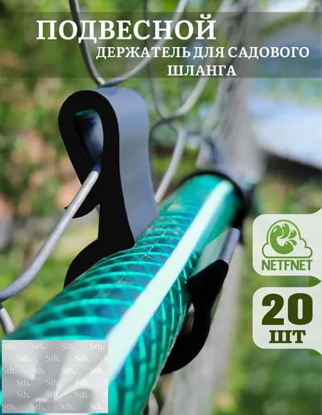 Держатель садового инструмента,20шт