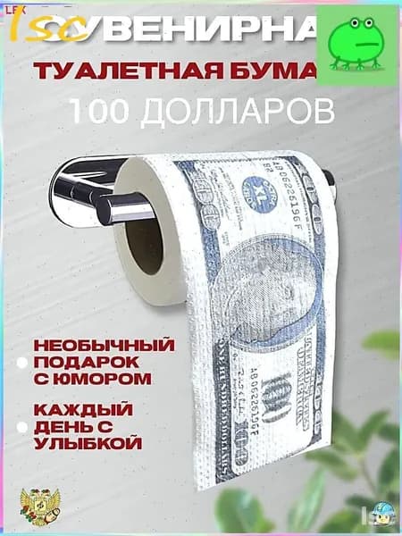 Бумага туалетная "100 долларов" креативный сувенир для друзей и коллег